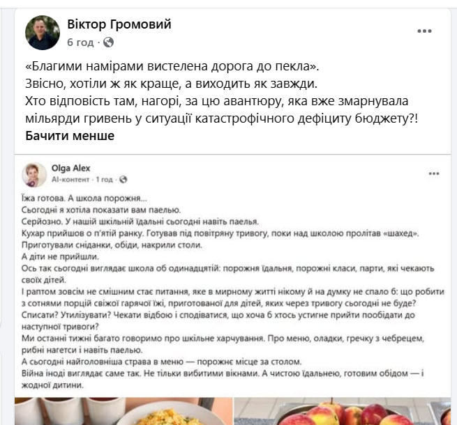Що робити з їжею, яку діти не з'їли через тривогу? Директорка київського ліцею порушила болюче питання фото 4