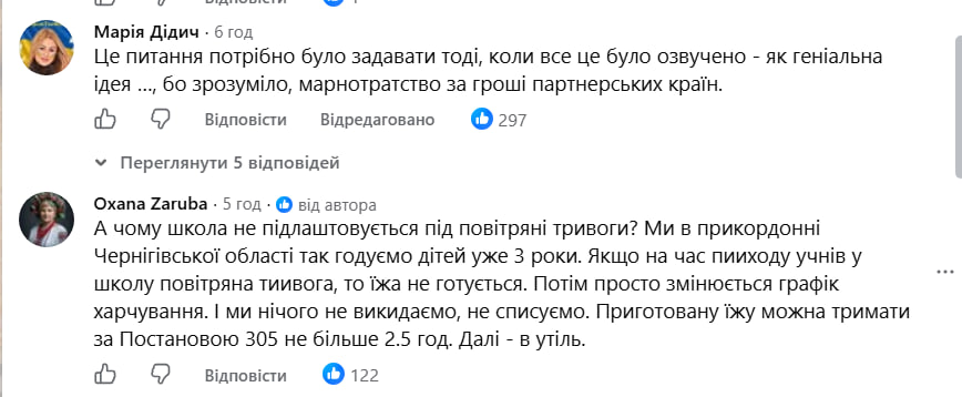 Що робити з їжею, яку діти не з'їли через тривогу? Директорка київського ліцею порушила болюче питання фото 5