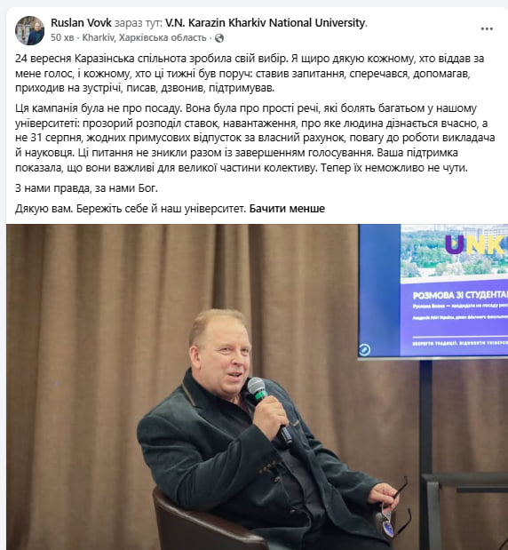 Допис Руслана Вовка у Facebook із реакцією на результати виборів ректора Каразінського університету