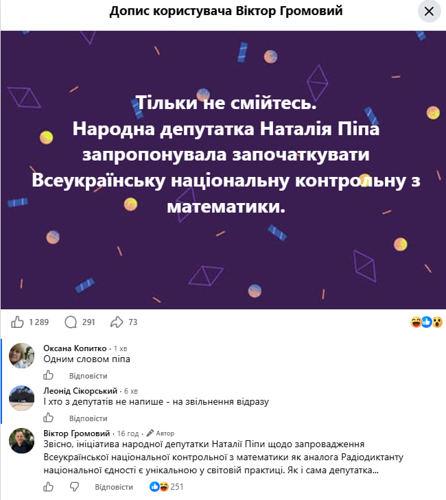 Вся країна писатиме контрольну з математики? Нова ідея від нардепів нажахала соцмережі фото 1