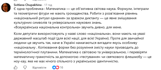 Вся країна писатиме контрольну з математики? Нова ідея від нардепів нажахала соцмережі фото 2