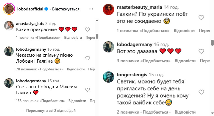 В коментарях під дописом Лободи переважно позитивні коментарі