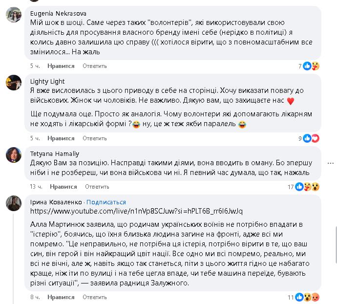 Коментарі під постом викликали широкий резонанс: користувачі активно підтримали Єву