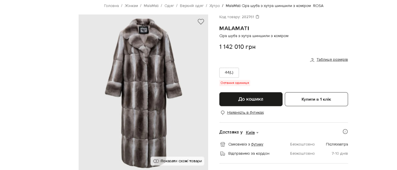 Катерина Усик оскандалилася через шубу