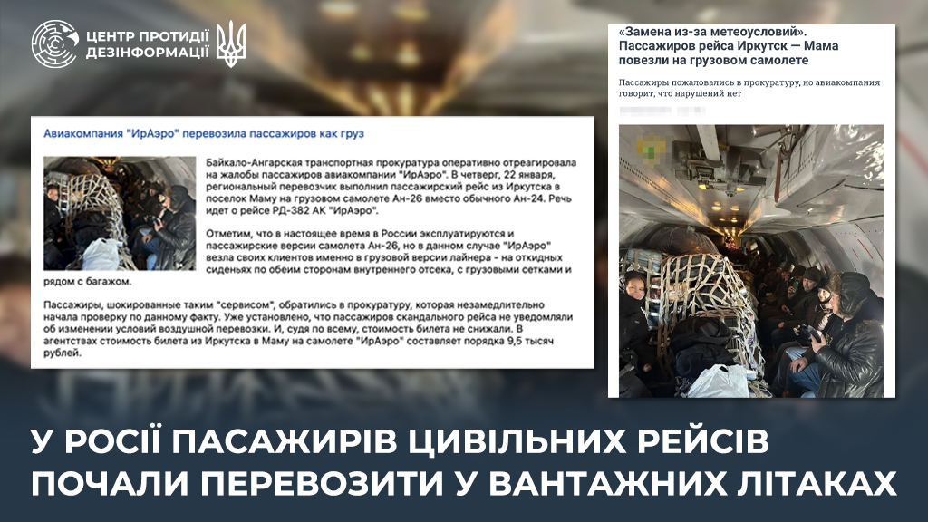 РФ через кризу авіації перевозить росіян у вантажних літаках фото 1