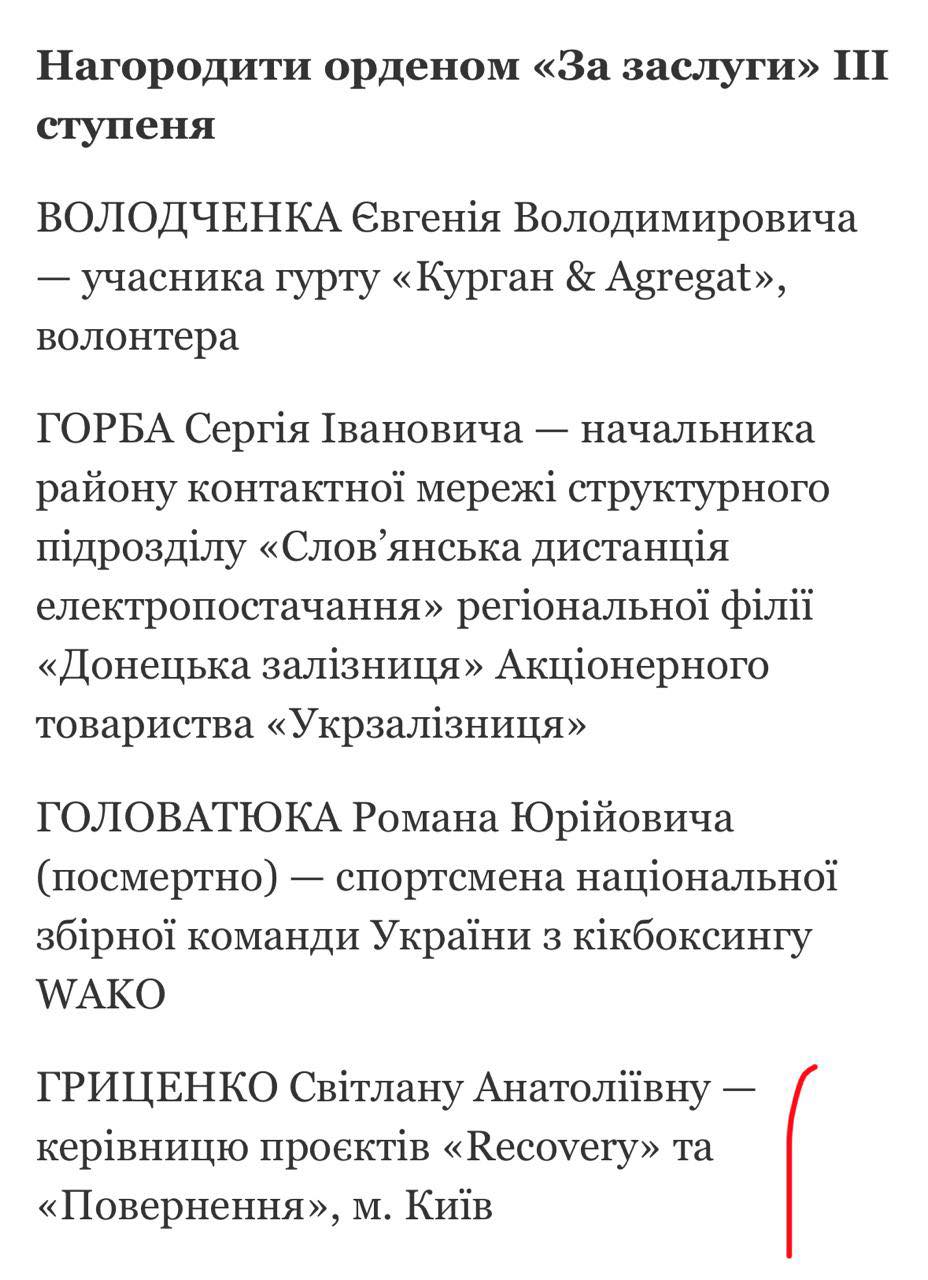 Гриценко Світлану відзначили орденом «За заслуги» II ступеня
