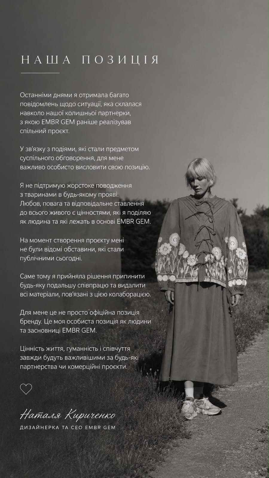 Заява бренду одягу EmbroideredGem