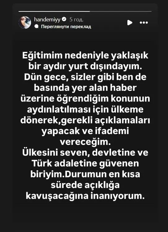 Ханде Ерчел відреагувала на справу з наркотиками, де вона фігурує