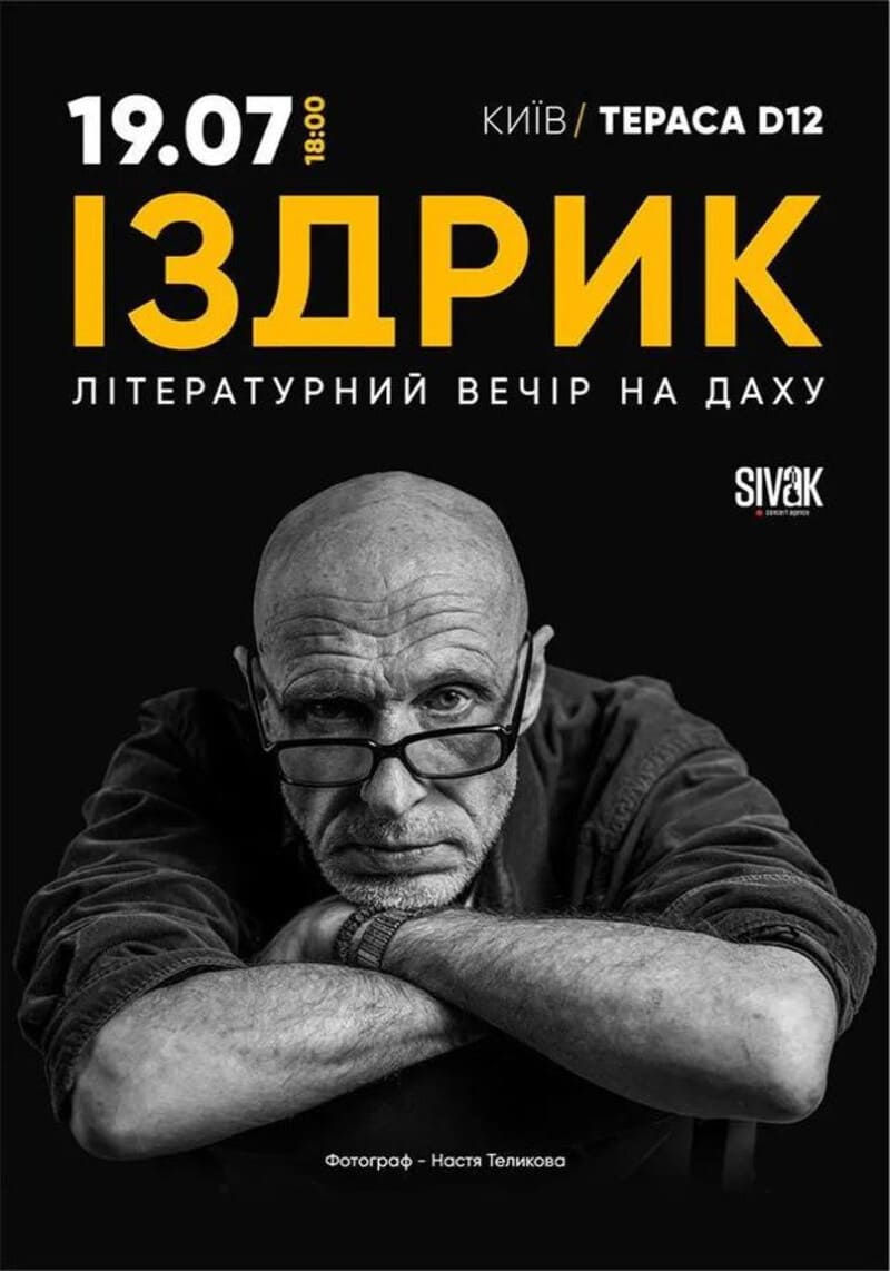 Афіша на вихідні. Куди піти у Києві 18-19 липня фото 7