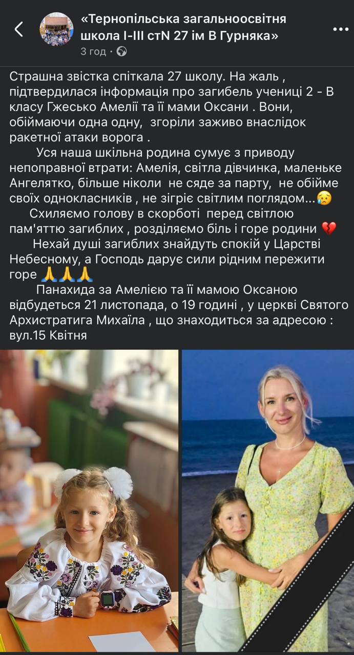 У тернопільській школі повідомили про загибель Гжесько Амелії та її мами Оксани