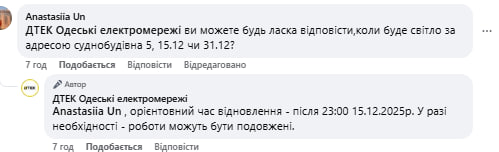 Частина Одеси може залишитися без світла до Нового року
