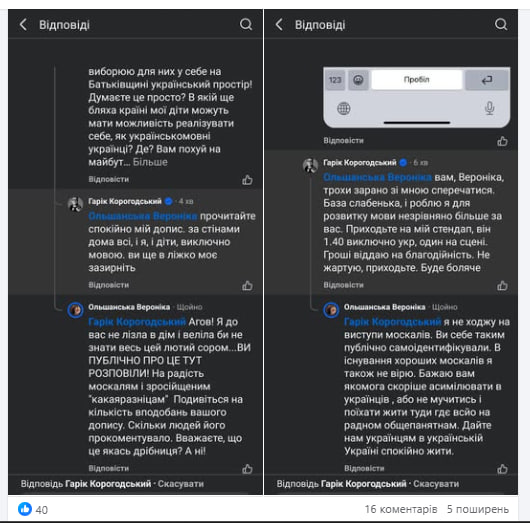 До свого допису мован активістка скриншоти листування з Корогодським