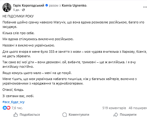 Гарік Корогодський публічно заявив, що вдома спілкується російською мовою <br />