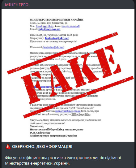 Фіксується фішингова розсилка електронних листів від імені Міністерства енергетики України