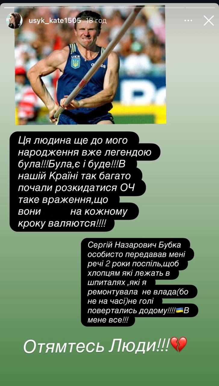 Дружина Олександра Усика також закликала українців прийти до тями

