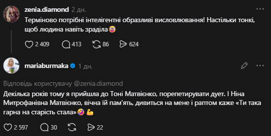 Марія Бурмака пригадала про курйозну розмову з Ніною Матвієнко 

