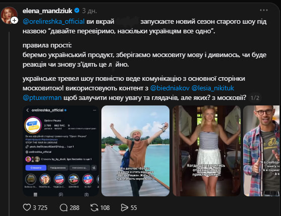  Олена Мандзюк розкритикувала новий формат шоу «Орел і Решка» через мову
