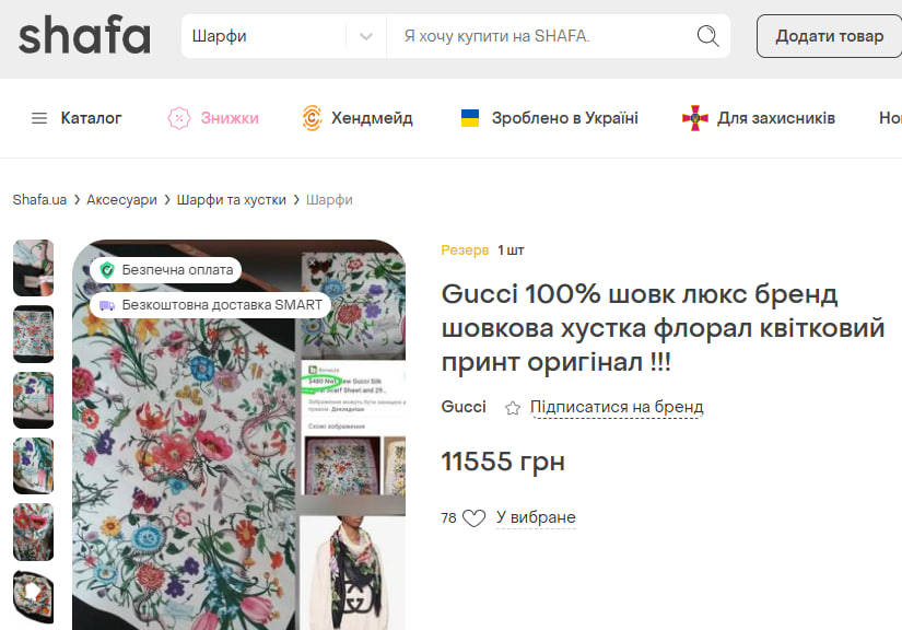 На українських сайтах з вживаними речами можна знайти хустку Gucci з квітами та зміями, схожу на ту, що одягла Буданова