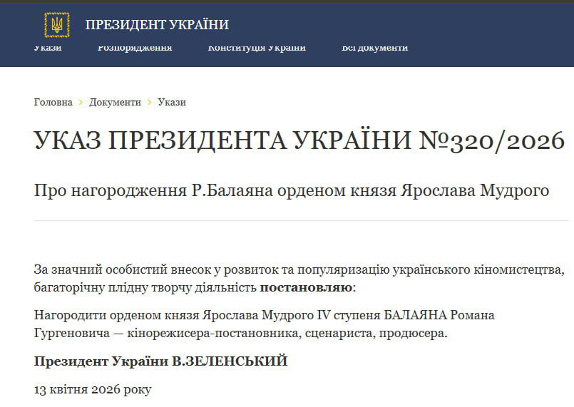 Володимир Зеленський нагородив кінорежисера Романа Балаяна 