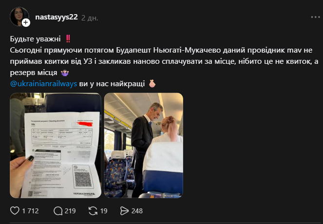 Угорський провідник відмовився приймати квиток «Укрзалізниці»: українка розповіла деталі  фото 1