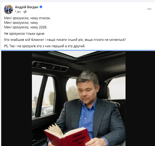 Ексголова Офісу президента підколов Буданова через його «червоний список» (фото) фото 1