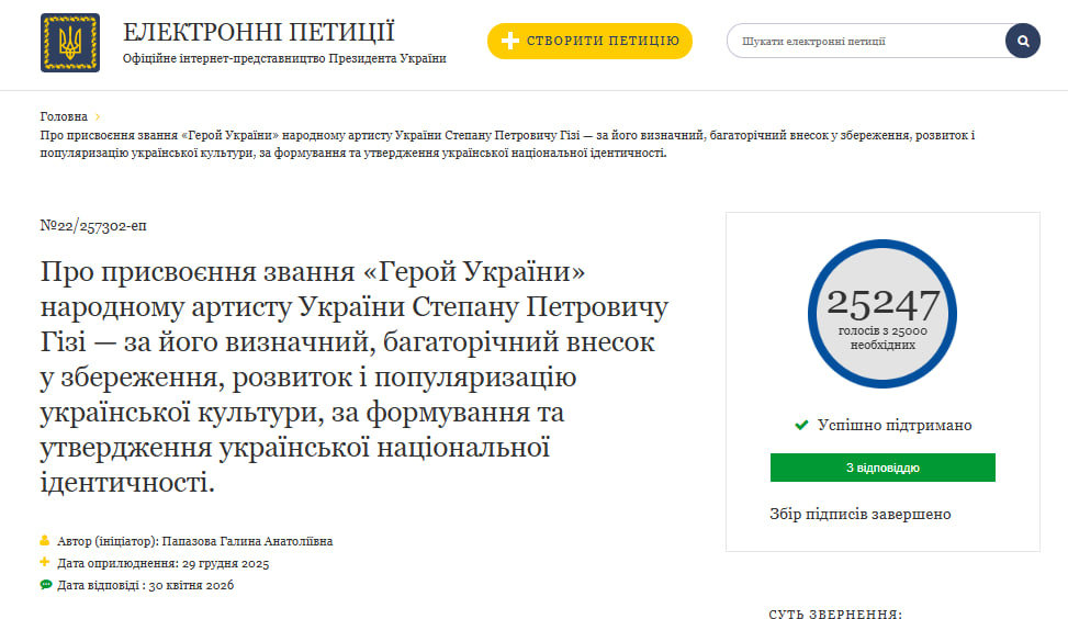 Президент відреагував на петицію про надання Степану Гізі звання Героя України<br />