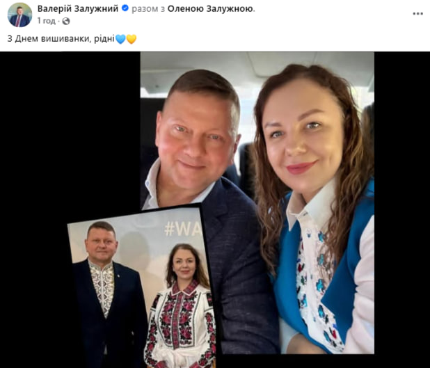 Валерій Залужний привітав українців з Днем вишиванки