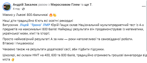 Б’є освітні рекорди: випускник зі Львова склав НМТ на 800 балів фото 1