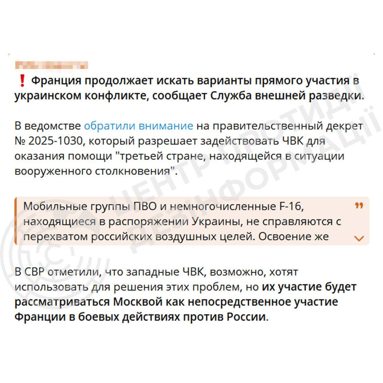 СЗР РФ стверджує, що Франція дозволяє брати участь у війни на боці України