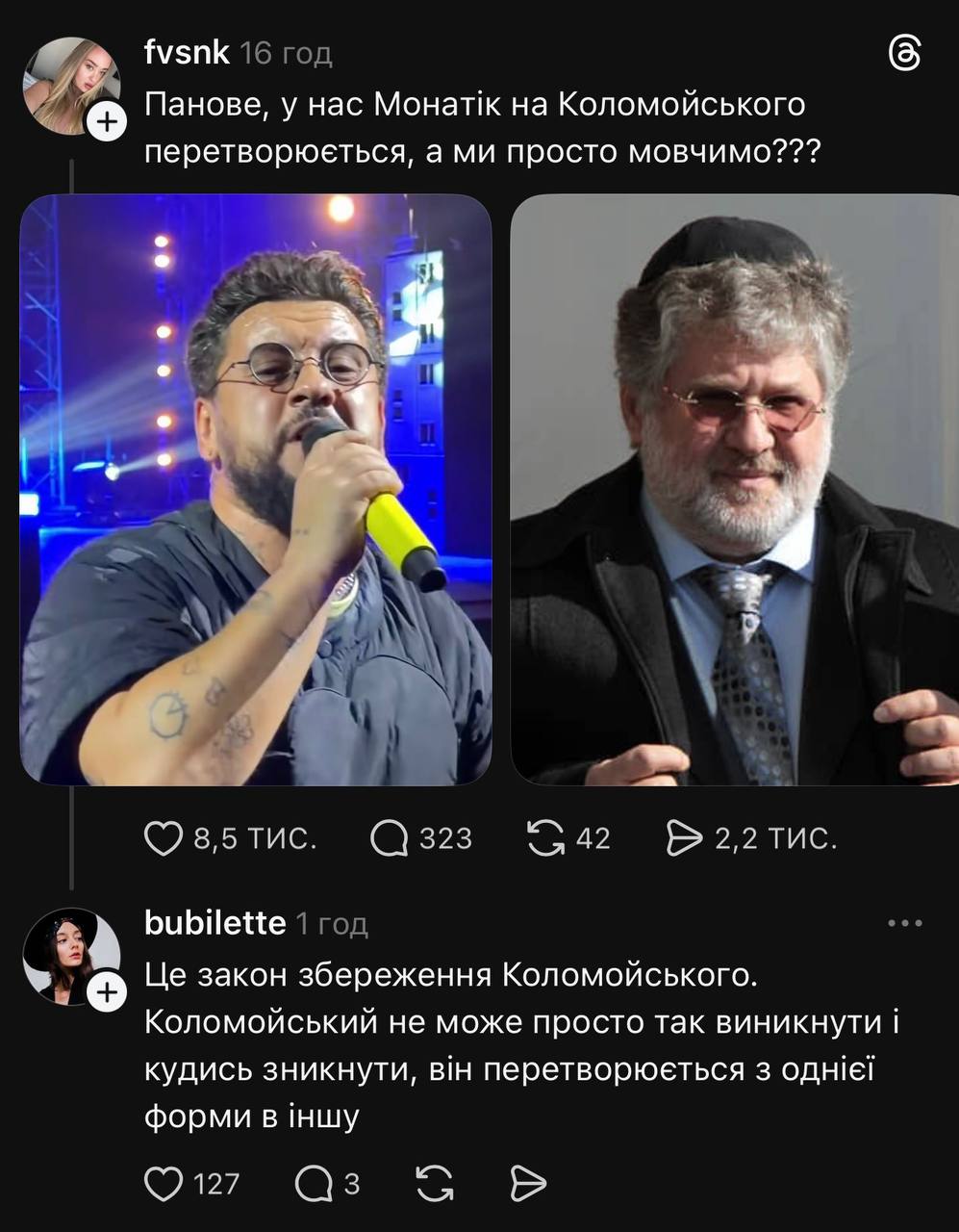 Українці порівняли Монатіка з Коломойським