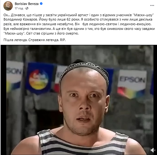 Борислав Береза також висловився про Володимира Комарова