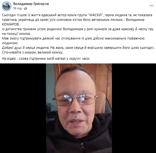 Близький знайомий Володимира Комарова розповів, як актор підтримував його родину