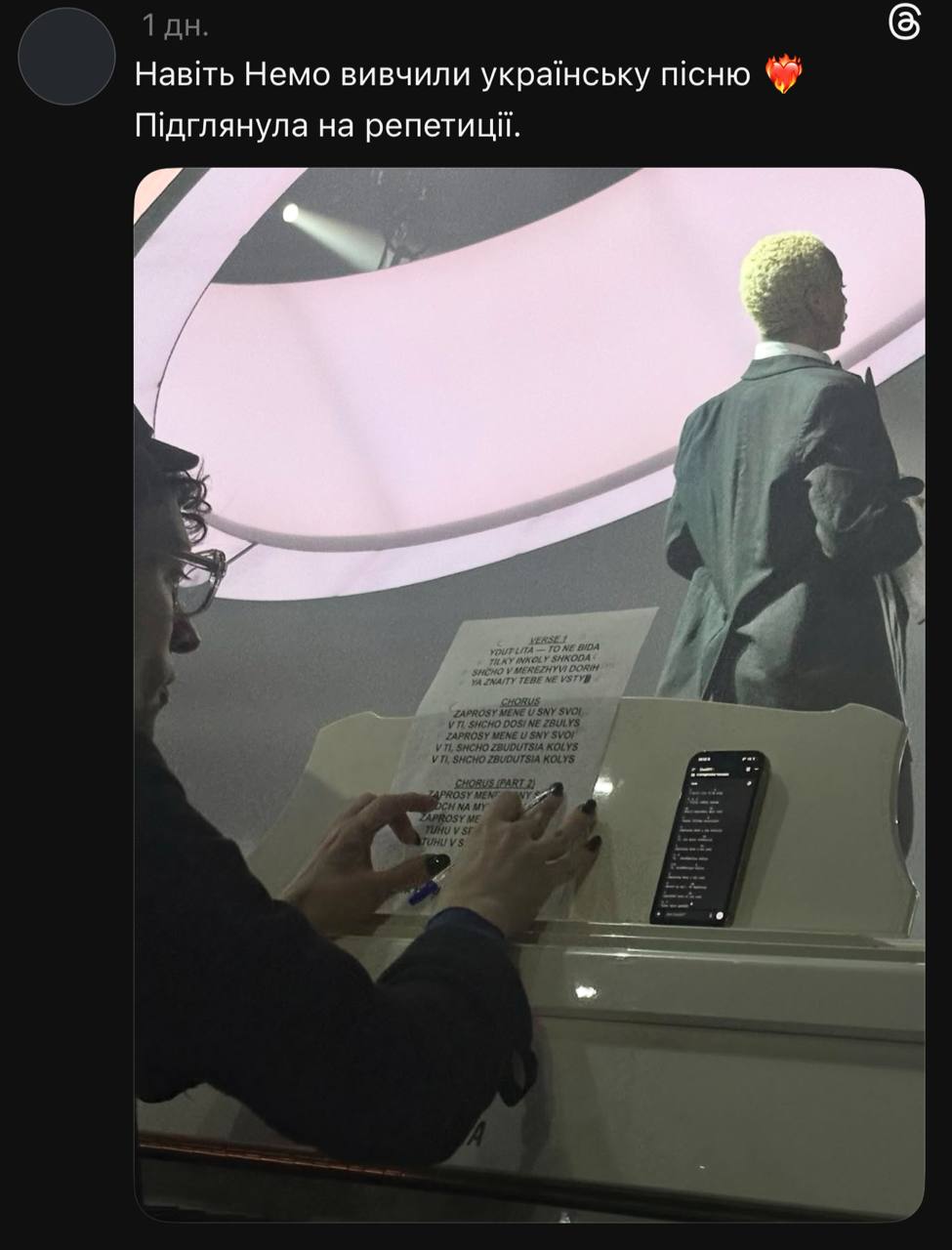Nemо вивчили слова української пісні «Запроси мене в сни»