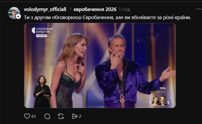 Як українці відреагували на фінал Євробачення 2025? Найцікавіші реакції та меми фото 5