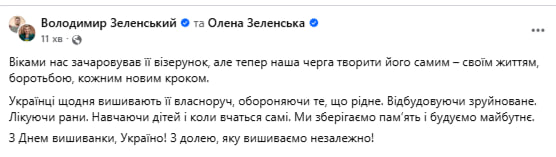 Зеленські у вишиванках: найкрасивіші образи подружжя за останні роки фото 1
