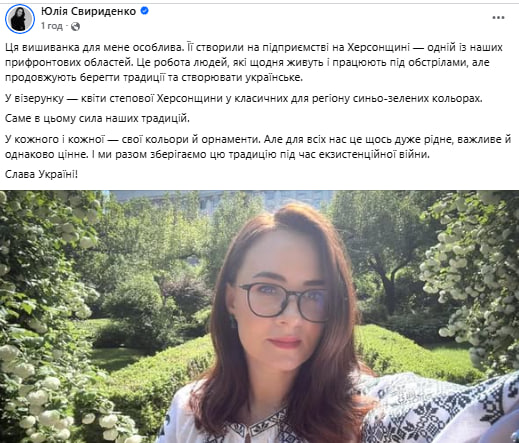 Свириденко показала особливу вишиванку