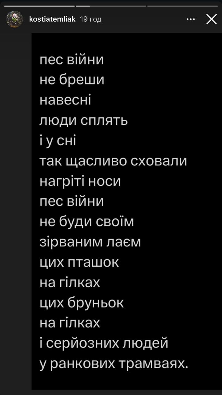 Один з віршів Костянтина Темляка