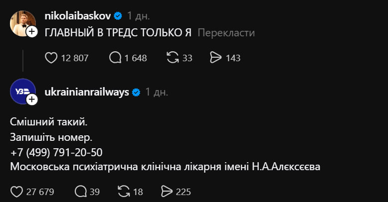 «Укрзалізниця» підколола Баскова та відправила до психіатричної лікарні
