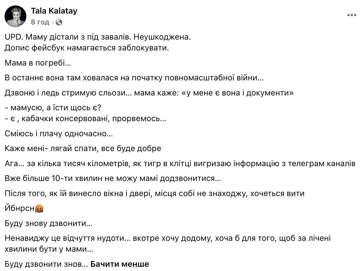 Мама ведучої Тали Калатай опинилась під завалами: будинок зруйновано повністю фото 1