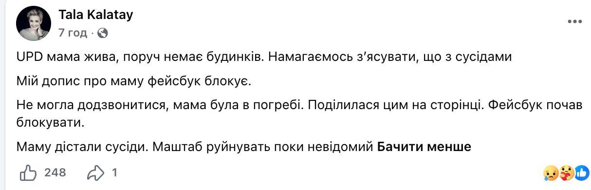 Мама ведучої Тали Калатай опинилась під завалами: будинок зруйновано повністю фото 2
