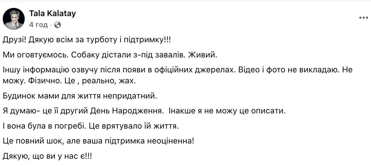 Мама ведучої Тали Калатай опинилась під завалами: будинок зруйновано повністю фото 3