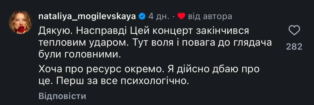 Могилевська отримала тепловий удар на концерті: подробиці фото 2