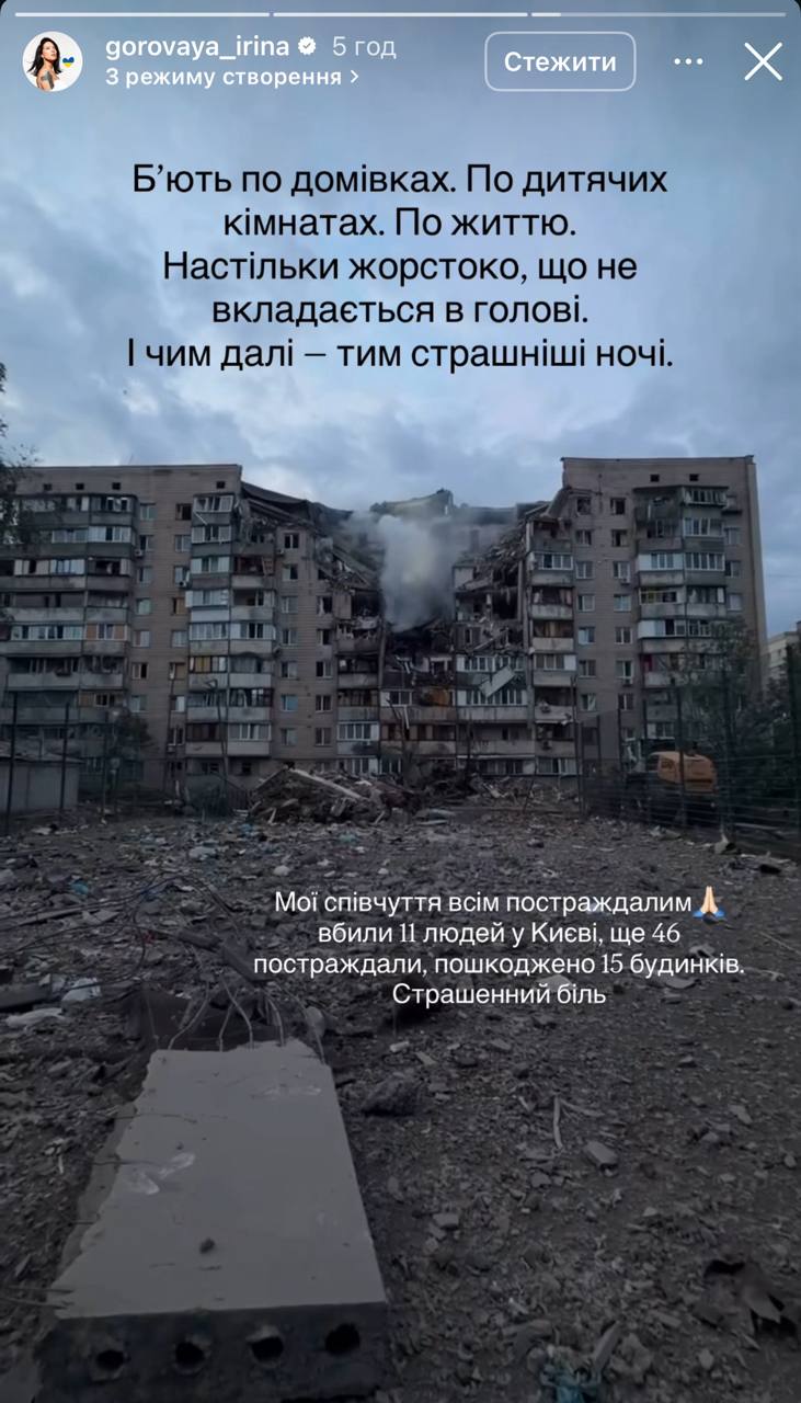 Атака РФ на Київ. Українські зірки показали наслідки фото 5