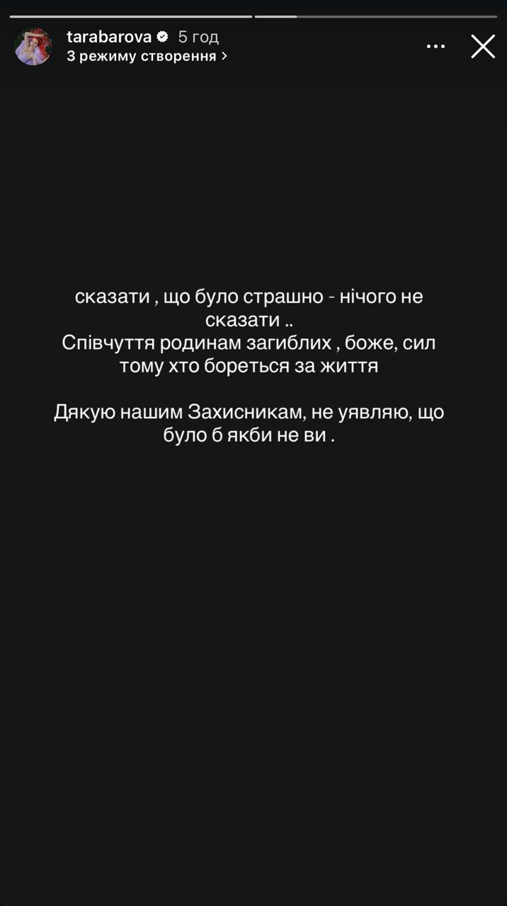 Атака РФ на Київ. Українські зірки показали наслідки фото 6