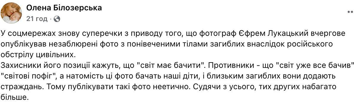 Скандал навколо незаблюрених фото загиблих: військова Білозерська зробила радикальну заяву фото 1