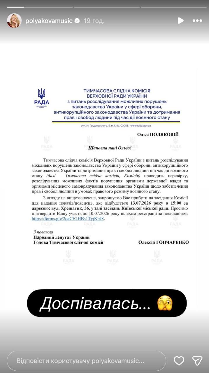 Полякову запросили до Верховної Ради