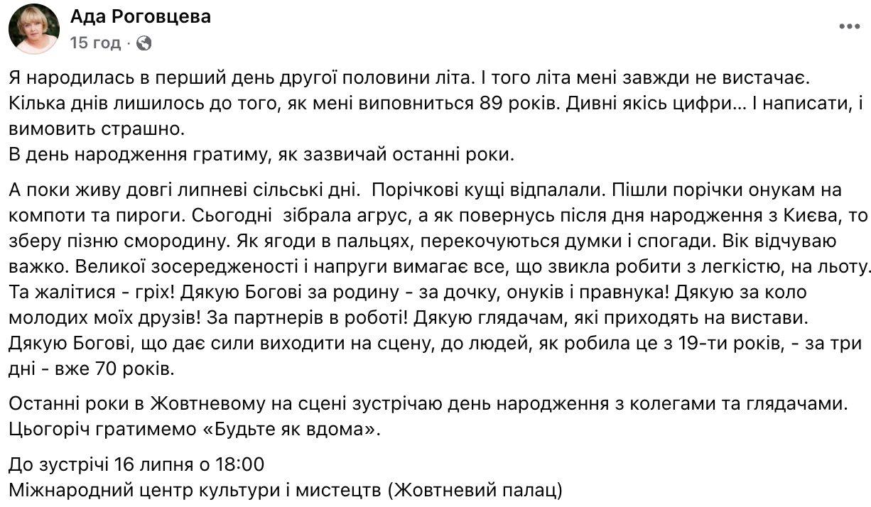 Допис Ади Роговцевої
