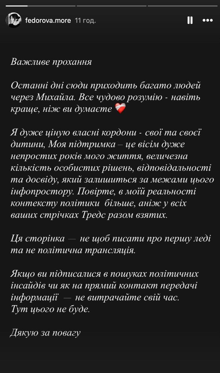 Дружина Федорова звернулася до українців після відставки чоловіка фото 1