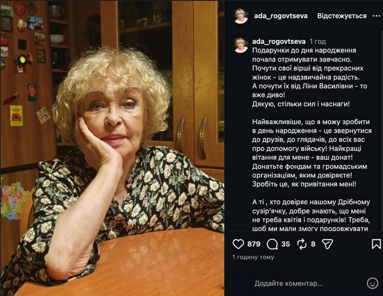  Ада Роговцева поділилася святковим дописом