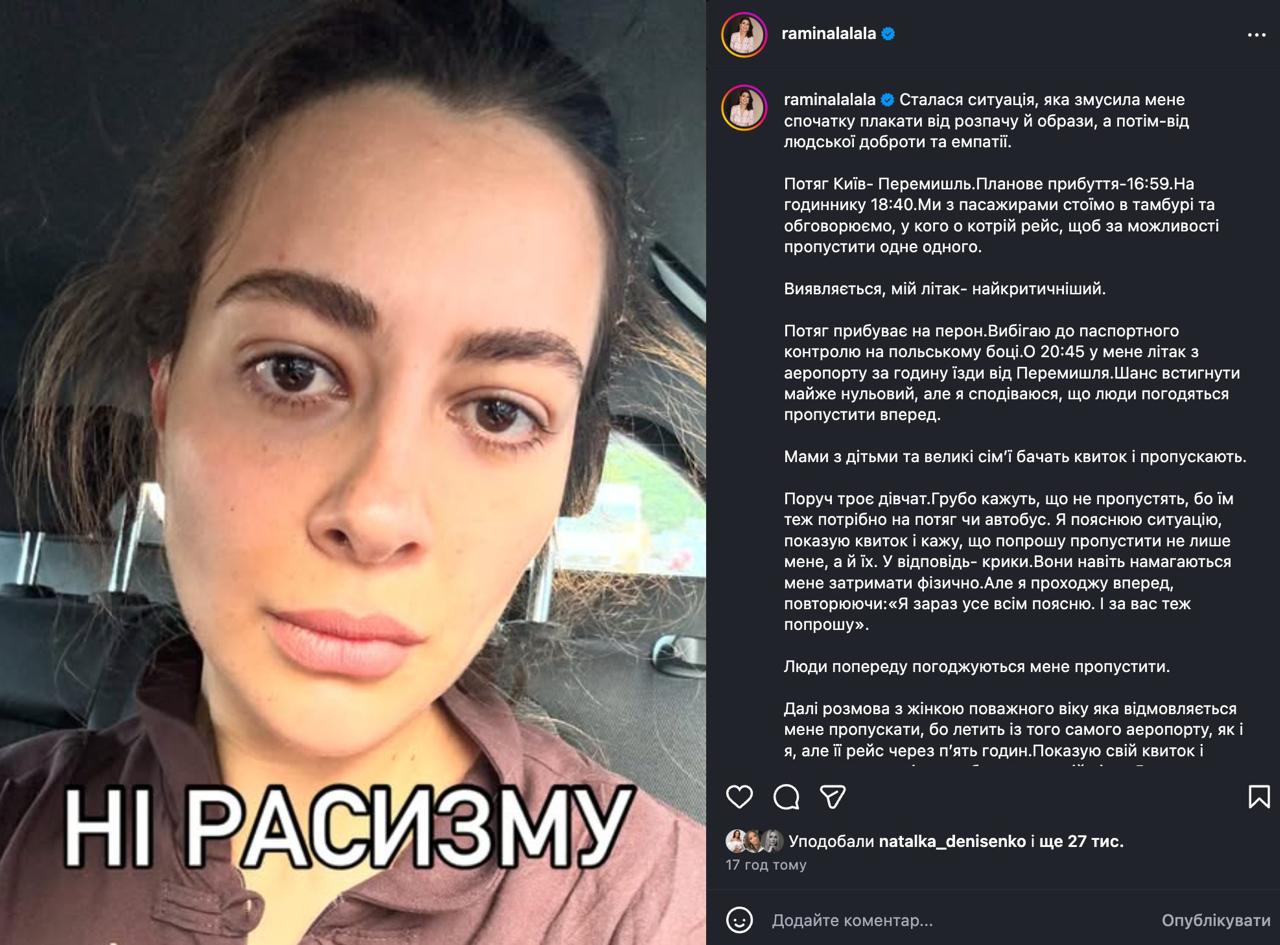 «Плакала двічі». Блогерка Раміна зіштовхнулася з расизмом на кордоні з Польщею фото 1